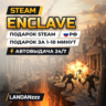 Enclave | Подарок Steam | РФ | Автодоставка 24/7