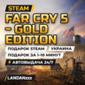 Far Cry 5 - Gold edition | Подарок Steam | Украина | Автодоставка 24/7