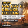 Far Cry 6 Deluxe Edition | Подарок Steam | Украина | Автодоставка 24/7
