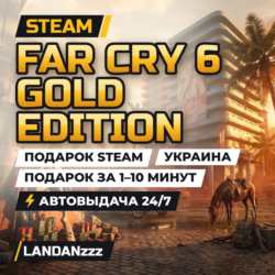 Far Cry 6 Gold Edition | Подарок Steam | Украина | Автодоставка 24/7