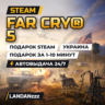 Far Cry 5 | Подарок Steam | Украина | Автодоставка 24/7