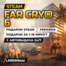 Far Cry 6 | Подарок Steam | Украина | Автодоставка 24/7