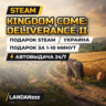 Kingdom Come: Deliverance II | Подарок Steam | Украина | Автодоставка 24/7