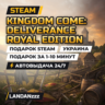 Kingdom Come: Deliverance Royal Edition | Подарок Steam | Украина | Автодоставка 24/7