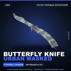 Butterfly Knife | Urban Masked | После полевых испытаний · Скин Counter-Strike 2