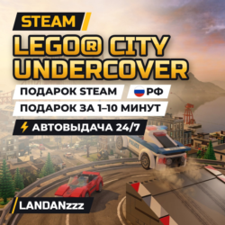 LEGO City Undercover | Подарок Steam | РФ | Автодоставка 24/7
