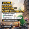 LEGO Marvel Super Heroes | Подарок Steam | Казахстан | Автодоставка 24/7