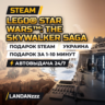 LEGO Star Wars: The Skywalker Saga | Подарок Steam | Украина | Автодоставка 24/7
