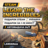 LEGO The Incredibles | Подарок Steam | Украина | Автодоставка 24/7