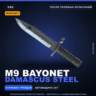 StatTrak™ M9 Bayonet | Damascus Steel | После полевых испытаний · Скин CS2