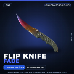 Flip Knife | Fade | Немного поношенное · Скин Counter-Strike 2