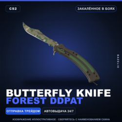 Butterfly Knife | Forest DDPAT | Закалённое в боях · Скин Counter-Strike 2