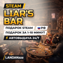 Liar's Bar | Подарок Steam | Автодоставка 24/7