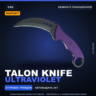 StatTrak™ Talon Knife | Ultraviolet | Немного поношенное · Скин Counter-Strike 2