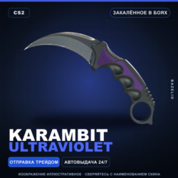 Karambit | Ultraviolet | Закалённое в боях · Скин Counter-Strike 2