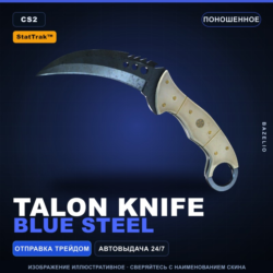 StatTrak™ Talon Knife | Blue Steel | Поношенное · Скин Counter-Strike 2