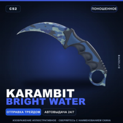 Karambit | Bright Water | Поношенное · Скин Counter-Strike 2