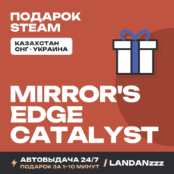 Mirror's Edge Catalyst | Подарок Steam | Казахстан | Автодоставка 24/7