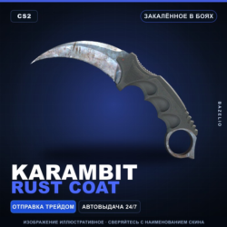 Karambit | Rust Coat | Закалённое в боях · Скин Counter-Strike 2