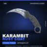 Karambit | Rust Coat | Закалённое в боях · Скин Counter-Strike 2