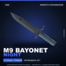 M9 Bayonet | Night | Немного поношенное · Скин Counter-Strike 2