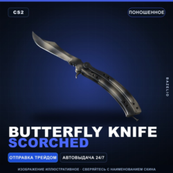 Butterfly Knife | Scorched | Поношенное · Скин Counter-Strike 2