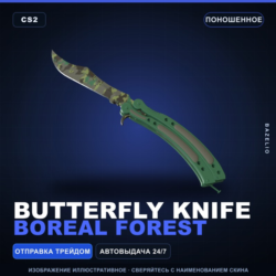Butterfly Knife | Boreal Forest | Поношенное · Скин Counter-Strike 2
