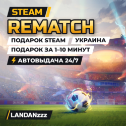 REMATCH | Подарок Steam | Украина | Автодоставка 24/7
