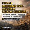 Resident Evil Requiem Deluxe Edition | Подарок Steam | Украина | Автодоставка 24/7