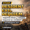 Resident Evil Requiem | Подарок Steam | Украина | Автодоставка 24/7