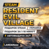 Resident Evil Village | Подарок Steam | Украина | Автодоставка 24/7