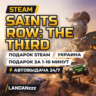 Saints Row: The Third | Подарок Steam | Украина | Автодоставка 24/7