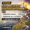 Sid Meier’s Civilization VI | Подарок Steam | Украина | Автодоставка 24/7
