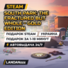 South Park: The Fractured But Whole - Gold Edition | Подарок Steam | Украина | 24/7
