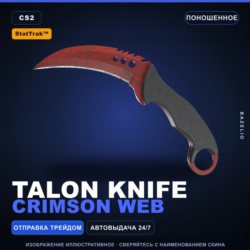 StatTrak™ Talon Knife | Crimson Web | Поношенное · Скин Counter-Strike 2
