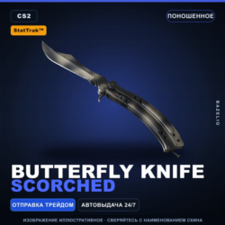 StatTrak™ Butterfly Knife | Scorched | Поношенное · Скин Counter-Strike 2