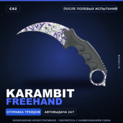 Karambit | Freehand | После полевых испытаний · Скин Counter-Strike 2