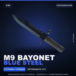 M9 Bayonet | Blue Steel | Поношенное · Скин Counter-Strike 2