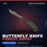 Butterfly Knife | Forest DDPAT | Немного поношенное · Скин Counter-Strike 2