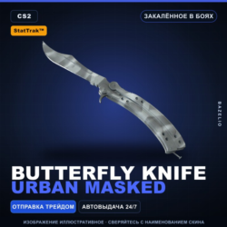 StatTrak™ Butterfly Knife | Urban Masked | Закалённое в боях · Скин CS2