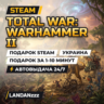 Total War: WARHAMMER II | Подарок Steam | Украина | Автодоставка 24/7