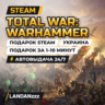 Total War: WARHAMMER | Подарок Steam | Украина | Автодоставка 24/7