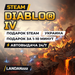 Diablo IV | Подарок Steam | Украина | Автодоставка 24/7