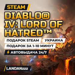 Diablo IV: Lord of Hatred | Подарок Steam | Украина | Автодоставка 24/7