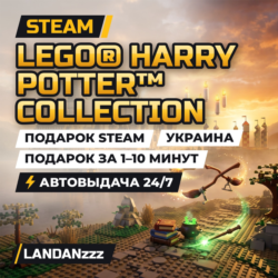 LEGO Harry Potter Collection | Подарок Steam | Украина | Автодоставка 24/7