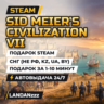 Sid Meier&acute;s Civilization VII | Подарок Steam | СНГ (не РФ, KZ, UA, BY) | 24/7