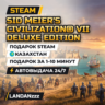 Sid Meier&acute;s Civilization VII Deluxe Edition | Подарок Steam | Казахстан | 24/7