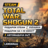 Total War: SHOGUN 2 | Подарок Steam | Украина | Автодоставка 24/7