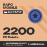 EAFC Mobile 2200 FC Points | Пополнение по ID | Сингапур | Автодоставка 24/7