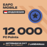 EAFC Mobile 12000 FC Points | Пополнение по ID | Индонезия | Автодоставка 24/7